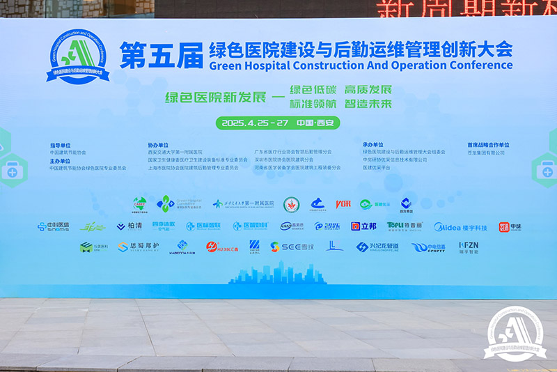 深耕低碳節(jié)能賽道，興紀(jì)龍管道在第五屆綠色醫(yī)院建設(shè)盛會(huì)彰顯品牌力量